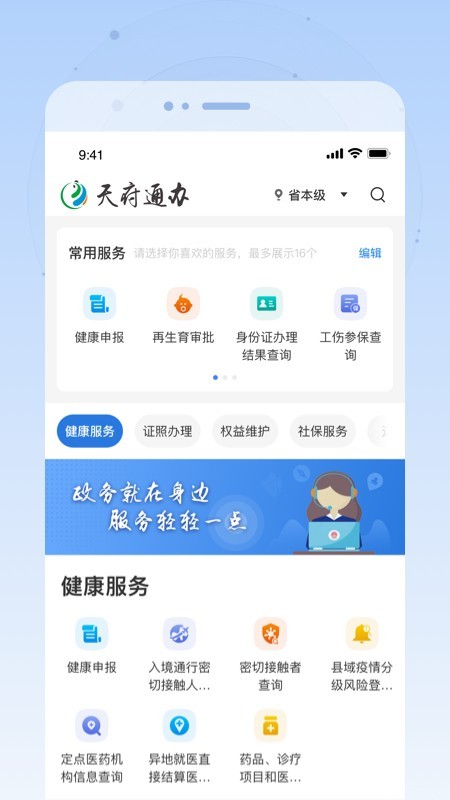 天府通办手机版  vv4.0.3图3