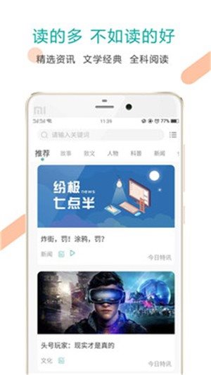 少年头条2023  v1.0图2