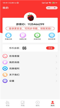 桑葚小说wantyes免费阅读  v1.0图1