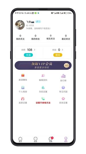 余生有你app下载  v1.0图1