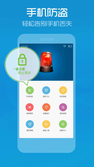 手机管家官方免费版下载  v7.9.0图2