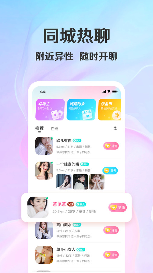 拾觅交友下载  v3.1.0图3