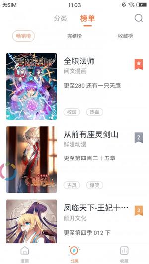 圈圈漫画app下载免费  v1.1.0图1