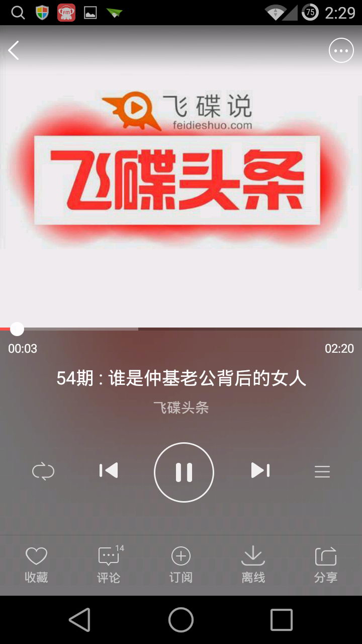 考拉FM  v5.1.2图2