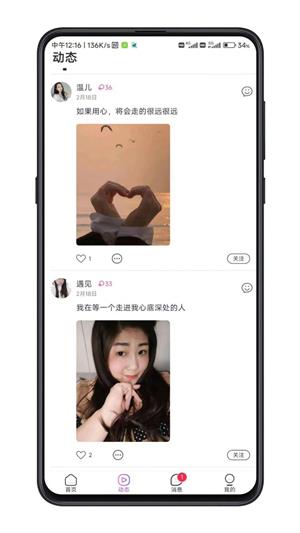 余生有你app下载  v1.0图2