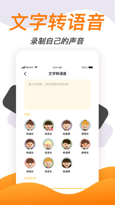 视频变声软件app  v1.1.7图1