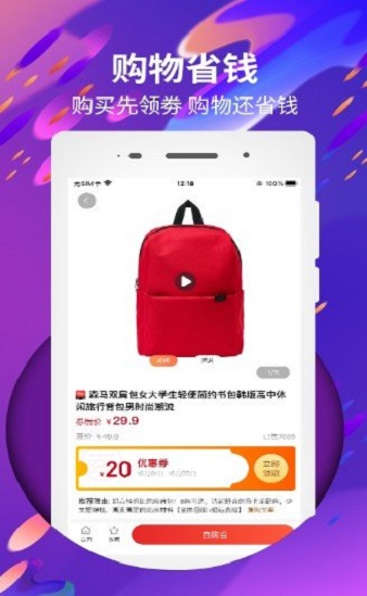 买东西领优惠券的app  v5.0.9图1