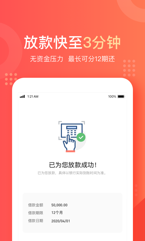 天美贷款2024  v1.6.3图1