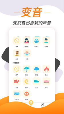 视频变声软件app  v1.1.7图2