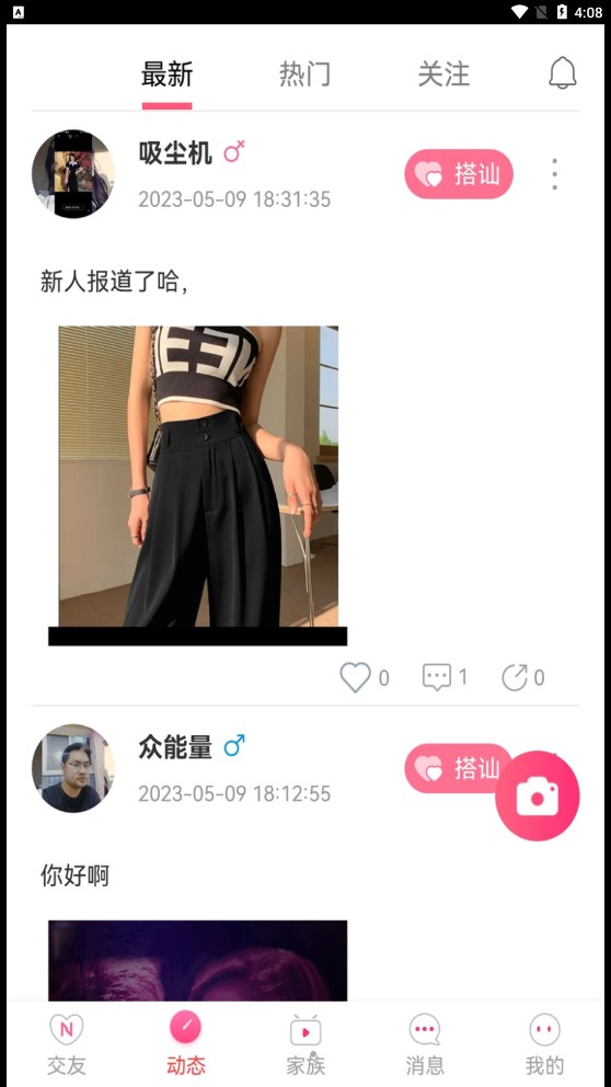 约圆交友2023  v1.0.0图3