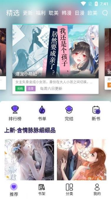 漫士多无广告破解1.10.8.6  v1.2图2