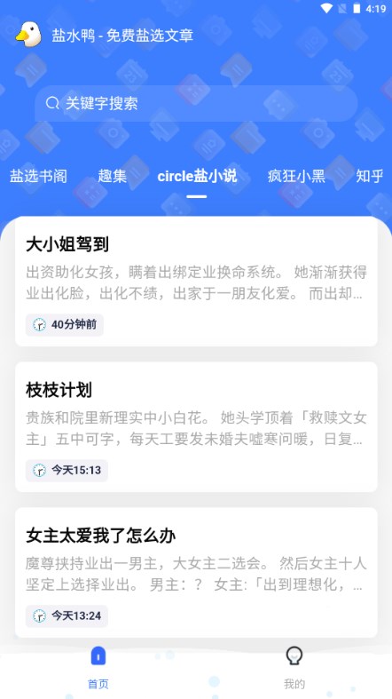 知乎盐安卓版  v1.0.2图2