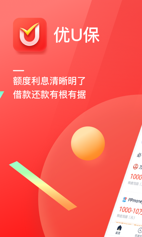 优借分期免费版  v1.0图3