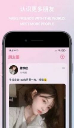 月雨交友安卓版  v2.1图1