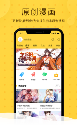 全免漫画大全免费下载安装  v1.0.0图2