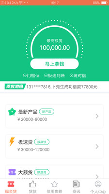 友信信贷app官网下载  v3.0图3