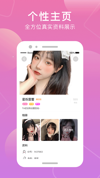 甜觅最新版本  v1.0.21图1