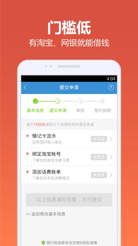 小额快贷app  v4.9.6图3