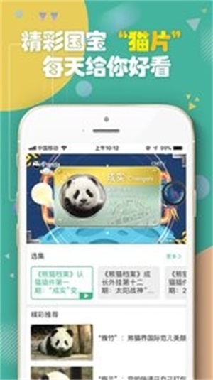 熊猫频道  v2.1.3图3