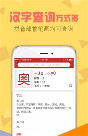 字典通发音旧版下载  v2.3图2