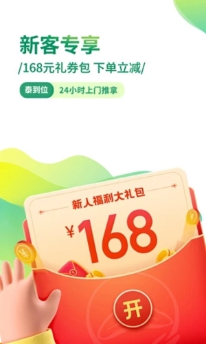 泰到位  v2.2.05图1