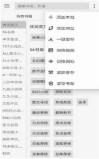 开源阅读二维码导入书源  v3.20图2