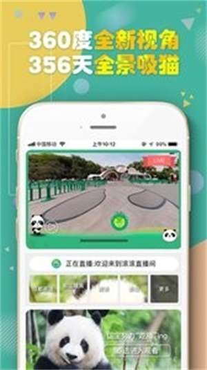 熊猫频道  v2.1.3图2