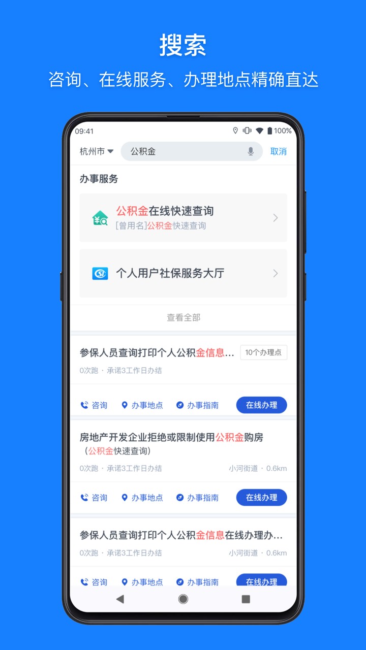 浙里办  v5.4.7图2