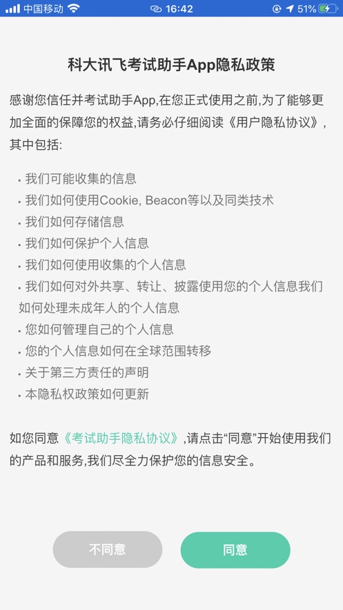 职教云考试助手