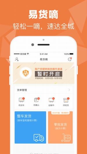 易货嘀货主  v5.2.1.0图3