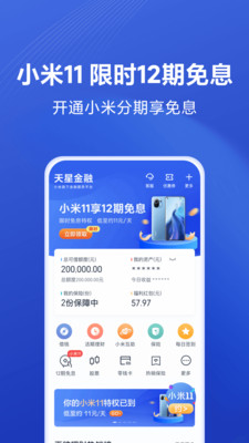 天星金融安卓版下载  v8.1.0.3441.1635图2