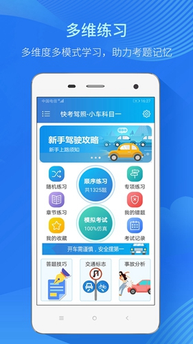 快考驾照  v4.0.1图1