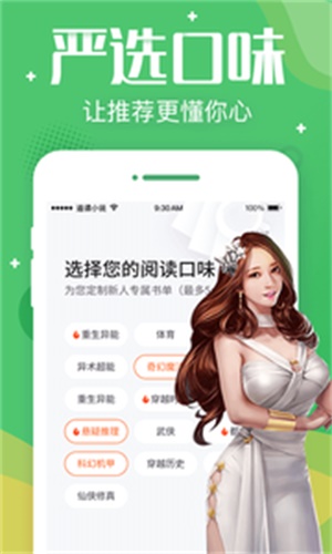 追读小说阅读app下载  v3.5.2图3