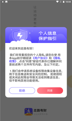 走路有财2023  v1.0.0图2