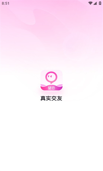 望恋2024  v1.8.6图3