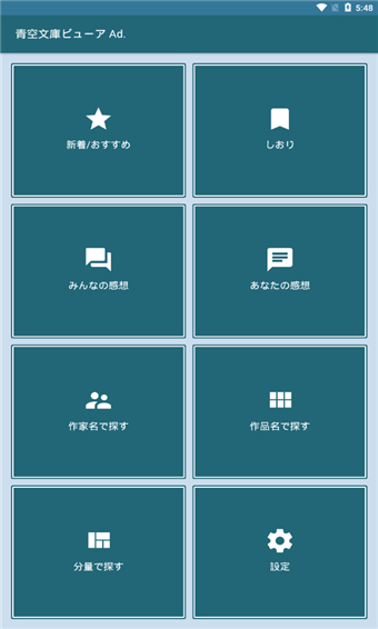 青空文库官方下载  v2.7.2图1