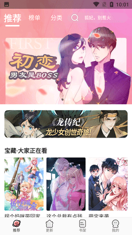 追漫大全漫画下载  v1.9.9图1