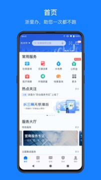 浙里办  v5.4.7图1