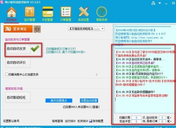 淘小秘拼多多版自动发货软件  v1.0图2