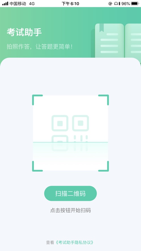 职教云考试助手  v1.2.3图4