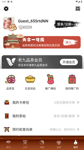 老九品茶官网下载app苹果  v1.6.0图3