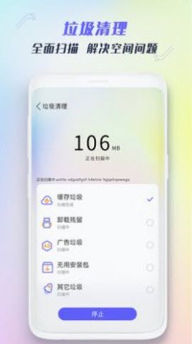 全能强力清理  v1.0图3