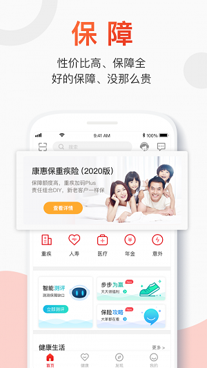 百年人寿一保通app下载  v2.0.1图4