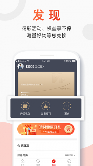 百年人寿最新版  v2.0.1图1