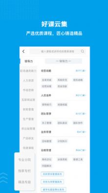 量见云课堂  v2.8.5图1