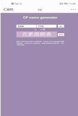 cp取名器下载  v10.2.0图1