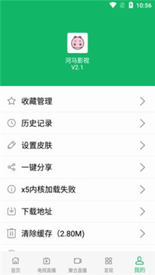 河马视频最新版本5.2.0下载  v3.3.6图2