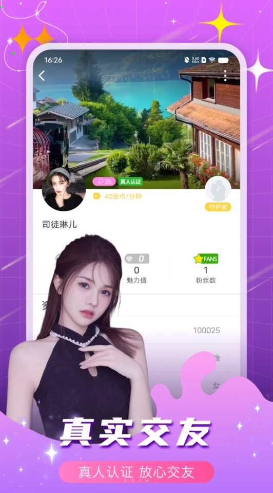 春缘app  v1.0.0图3