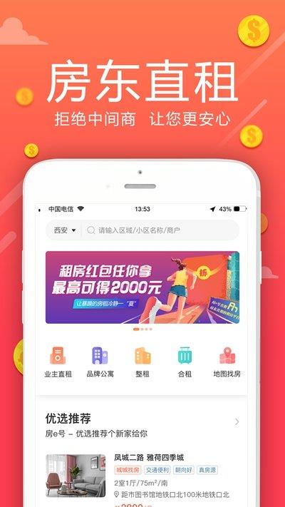 房e号直租  v1.0.0图3