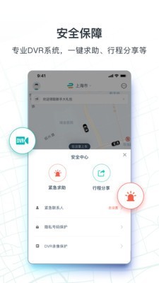 享道出行下载最新版  v1.0.9图3